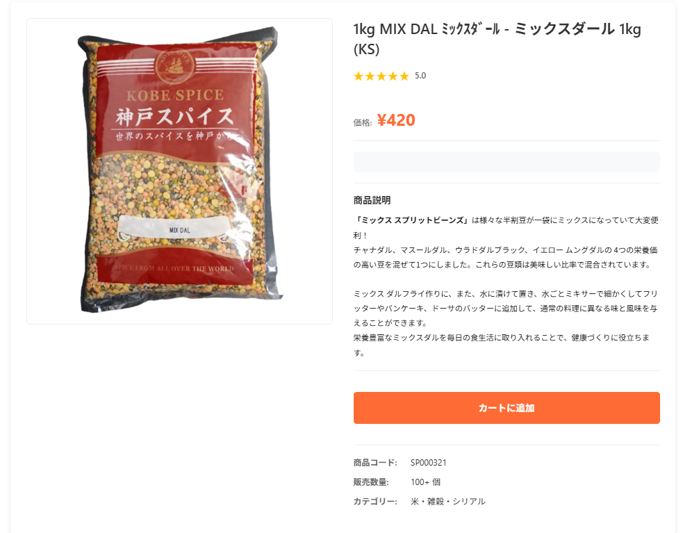 商品詳細ガイド2