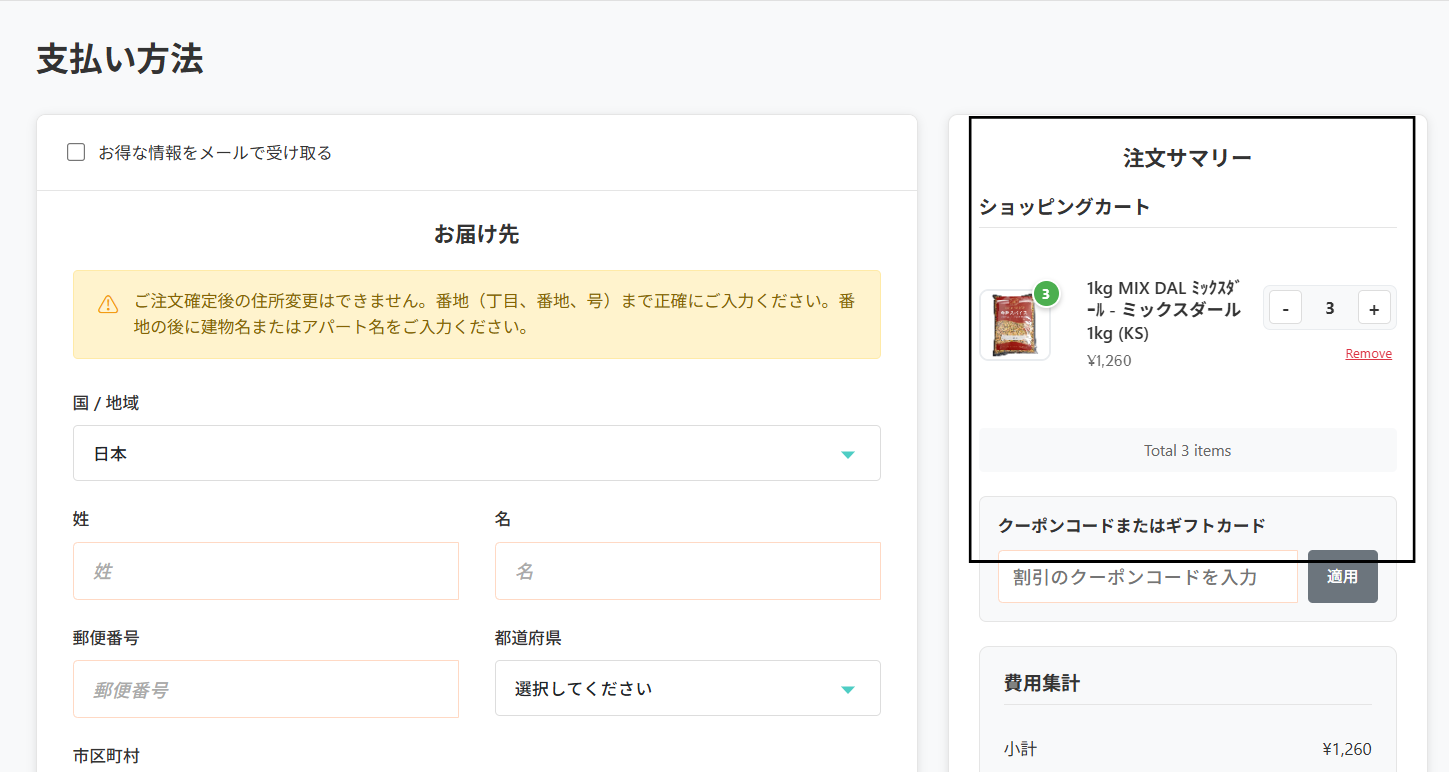 カート確認ガイド