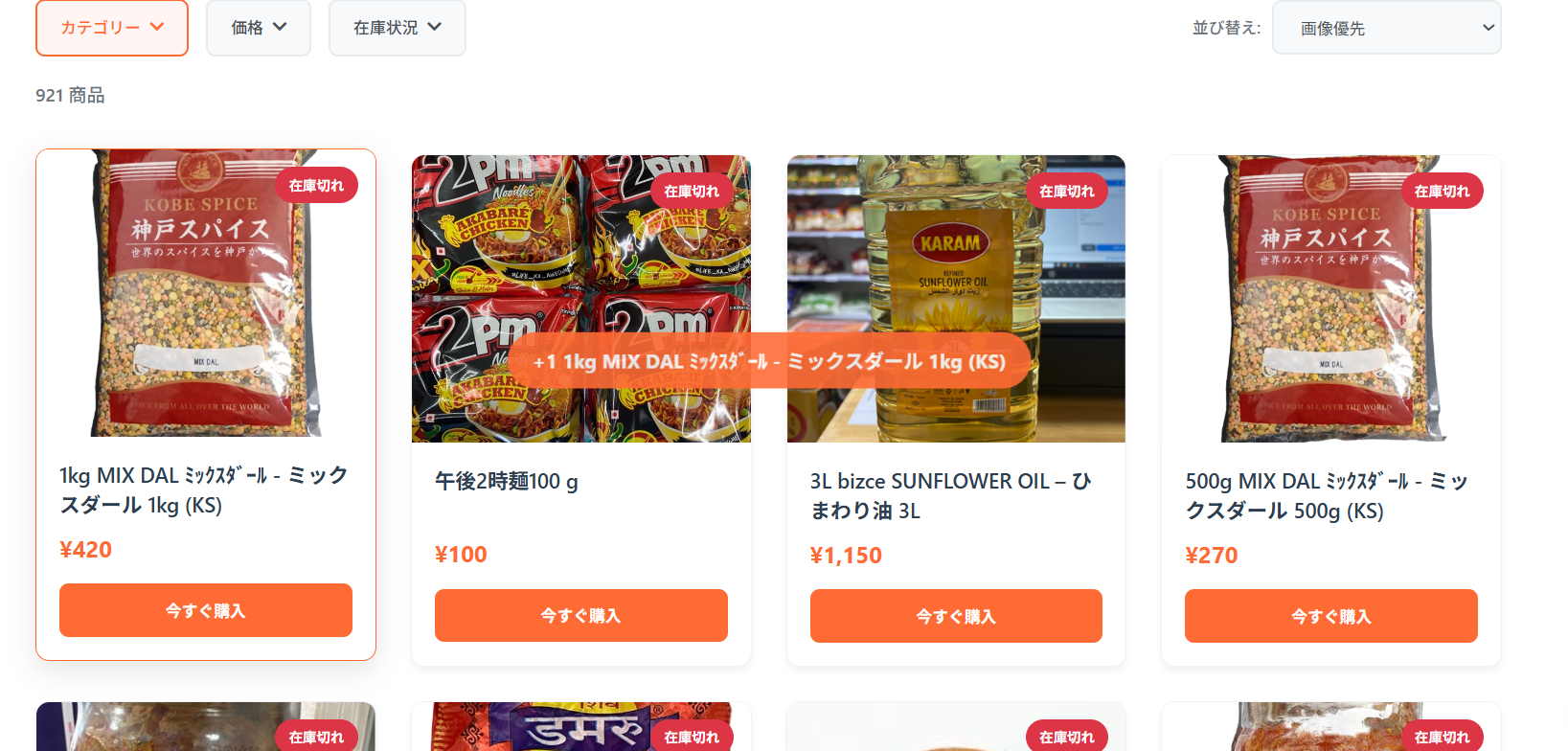 カートに追加ガイド