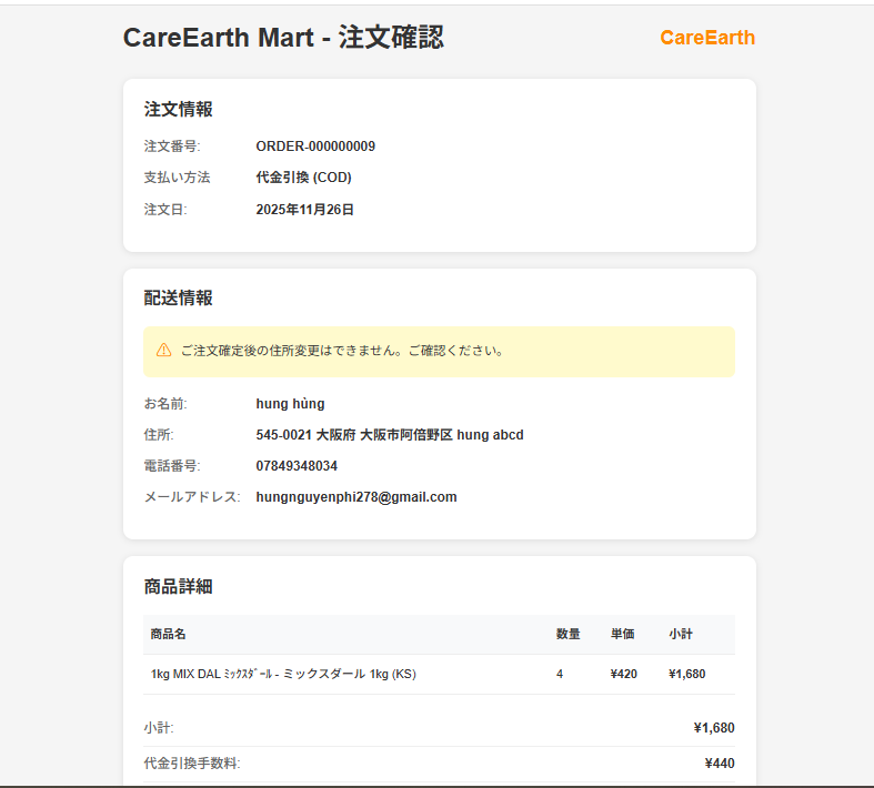 注文確認ガイド